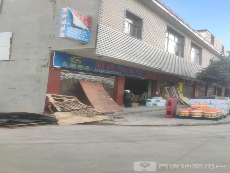 陆良县汇通物流(同乐大道店)