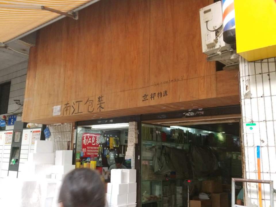 立邦物流