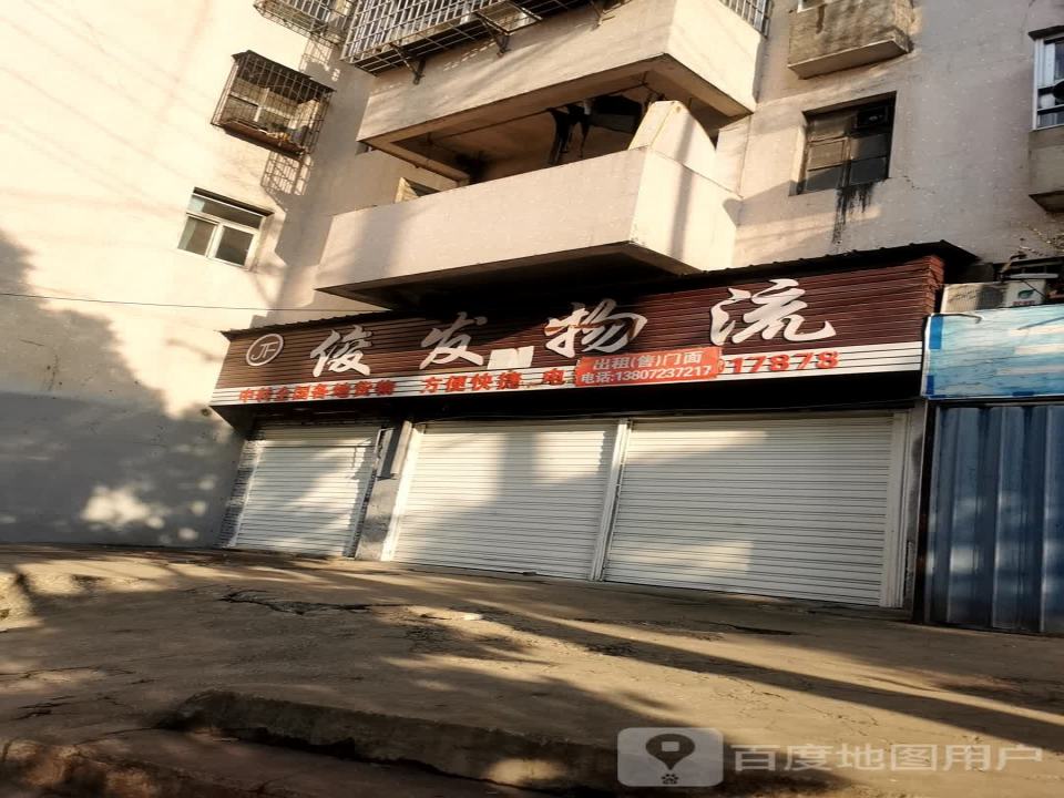 俊发物流