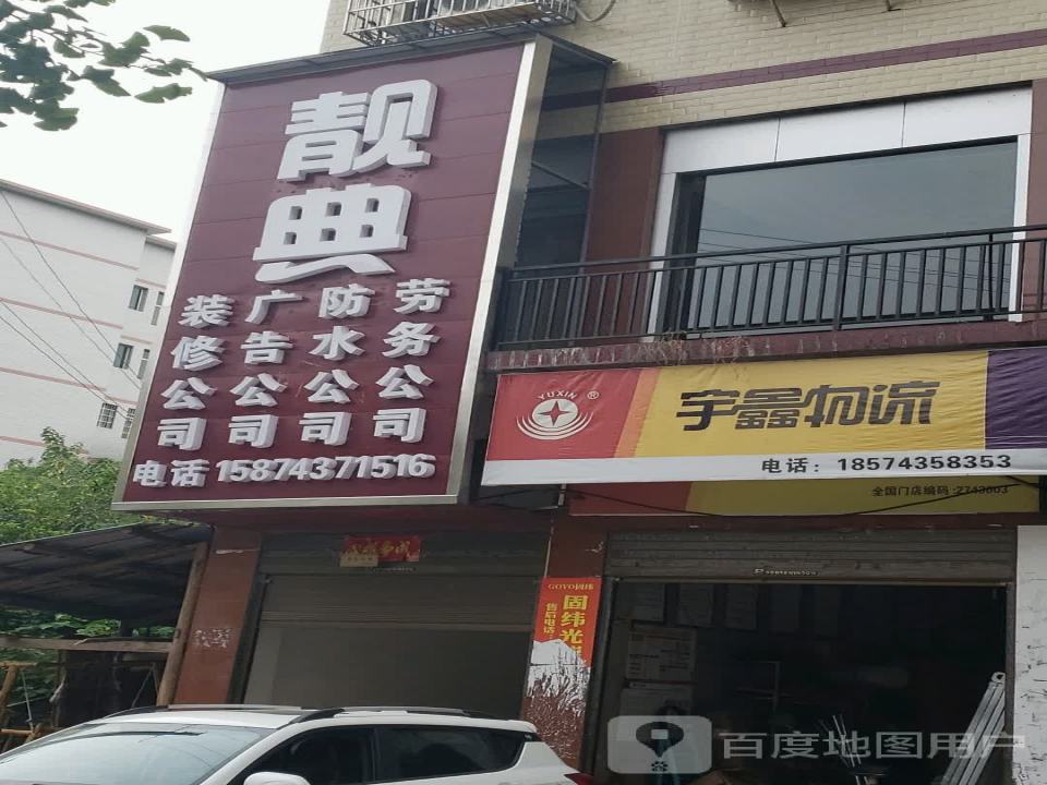 中通快运(梅花路店)