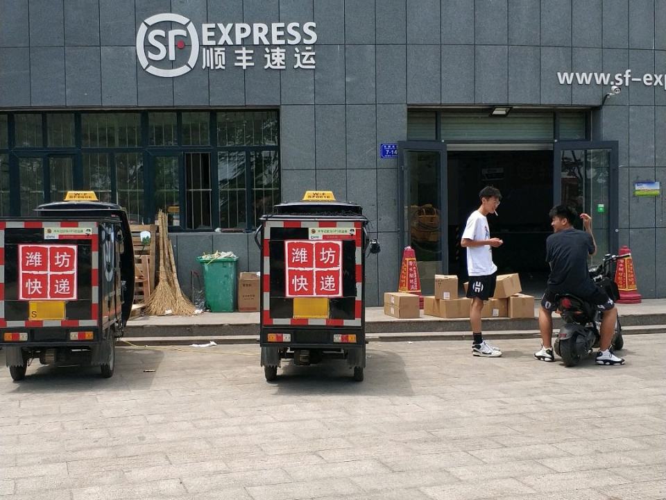 顺丰速运(北三里庄营业点)