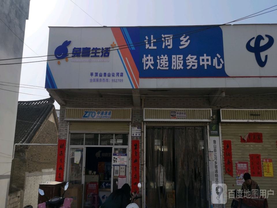 让河乡快递综合服务中心