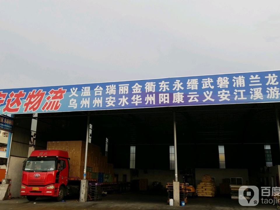 安达物流