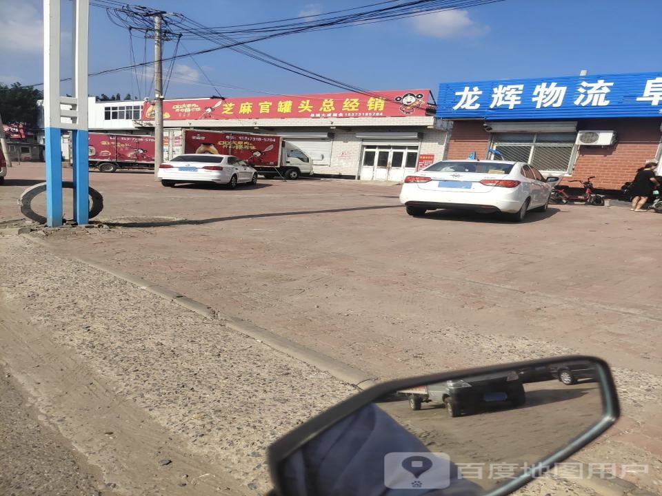 龙辉物流