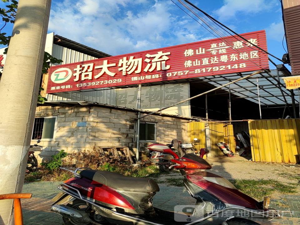 招大物流