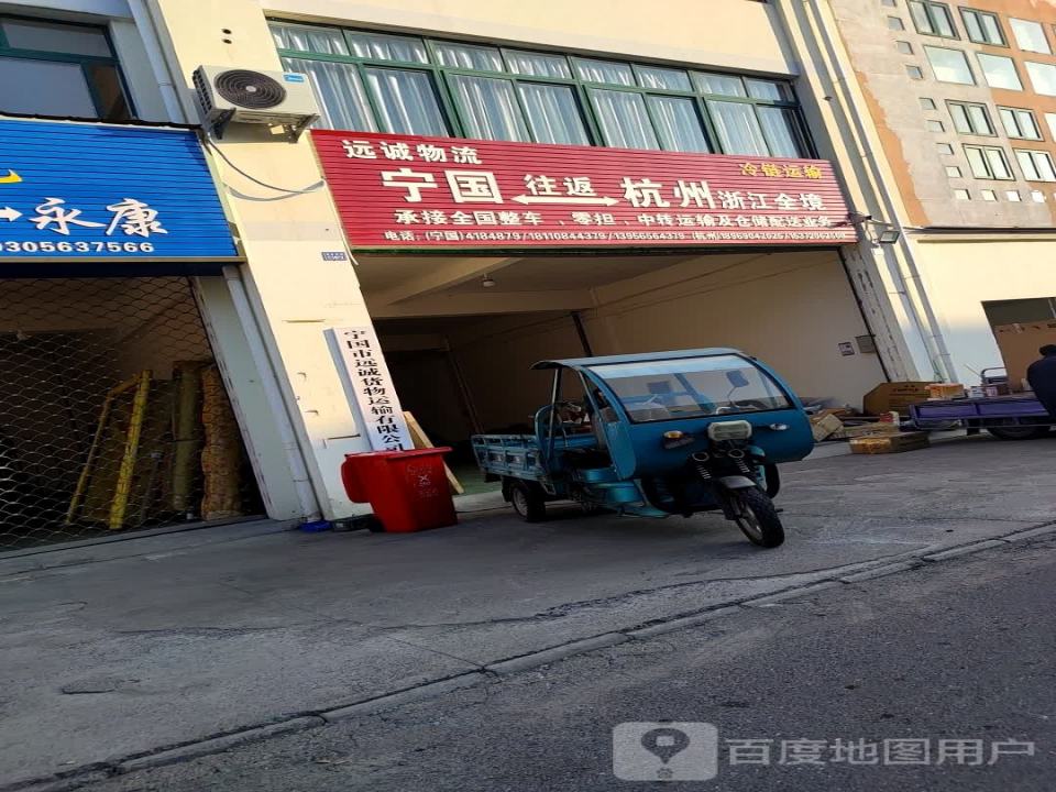 远诚物流