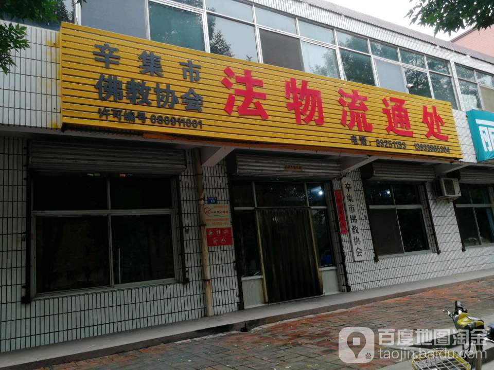 宏物流通处