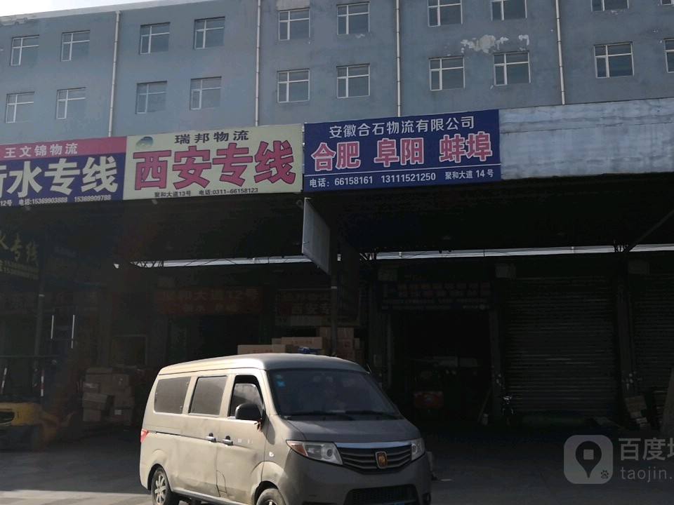 瑞邦物流