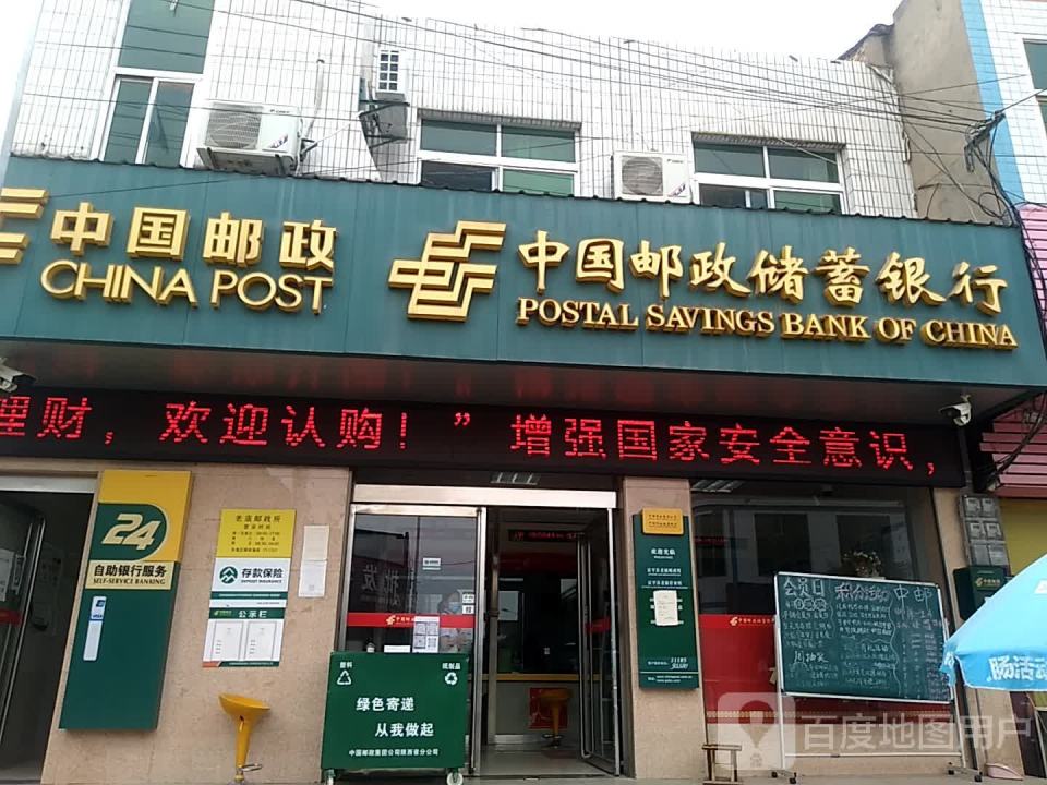 中国邮政(老庙邮政所)