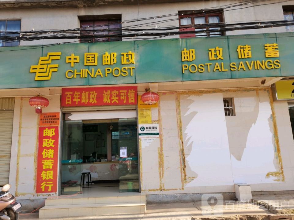 中国邮政