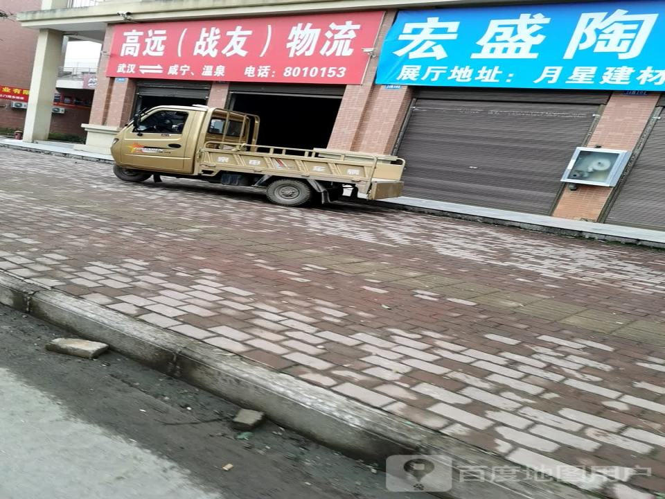 高远(战友)物流