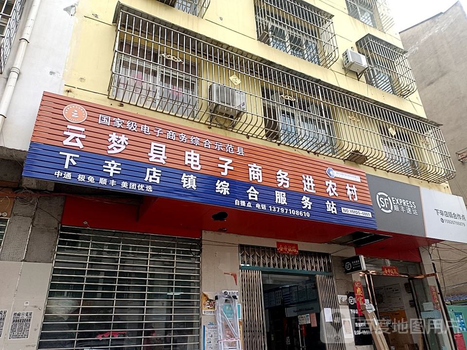 顺丰速运(下幸店镇合作点)