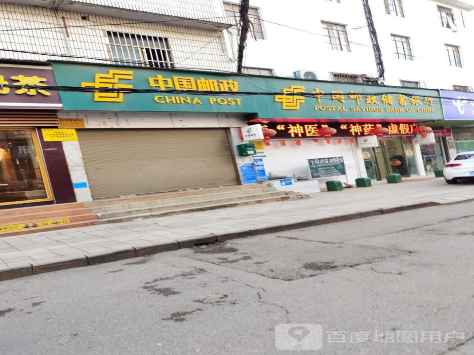 中国邮政(羊街邮政所)