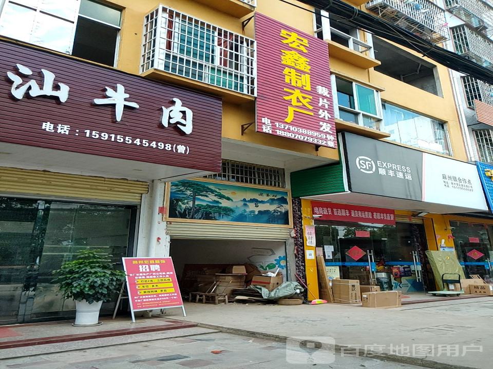 顺丰速运麻州镇合作点