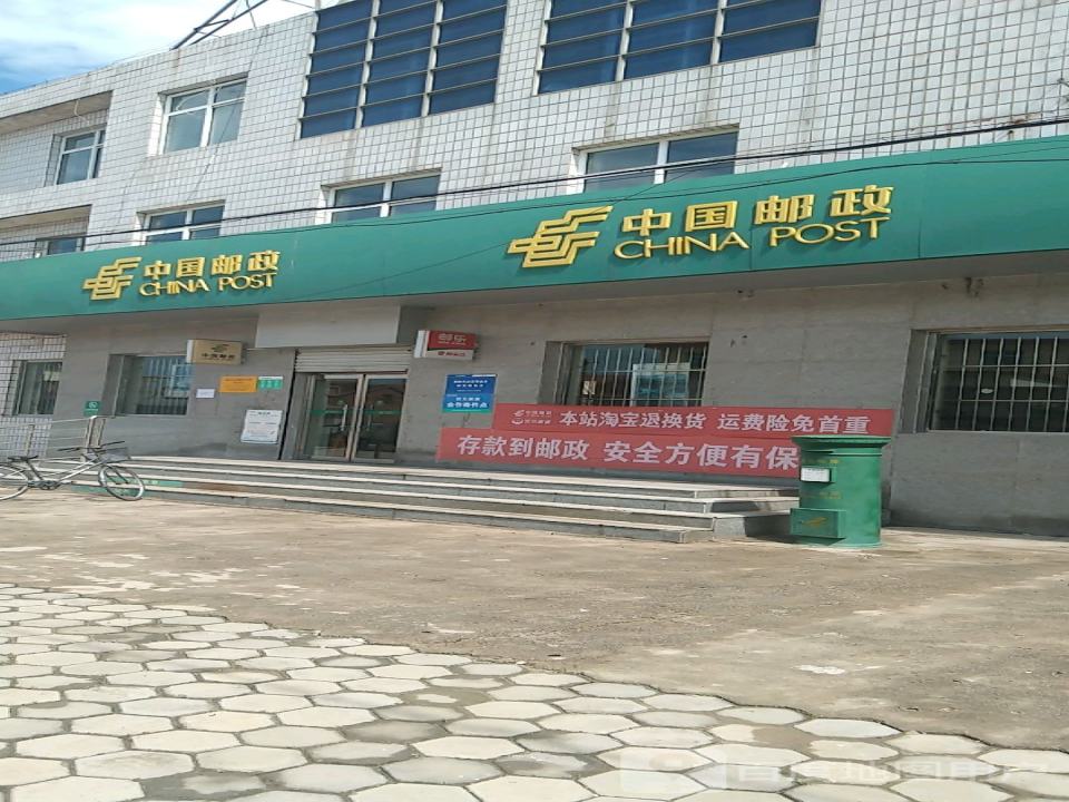 中国邮政(前磨头邮政支局)