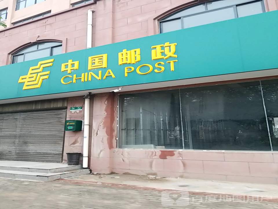 中国邮政(惠民社区东)