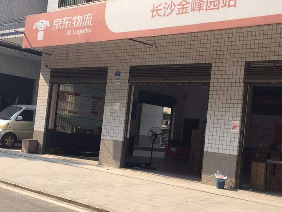 京东物流(长沙金峰园站)