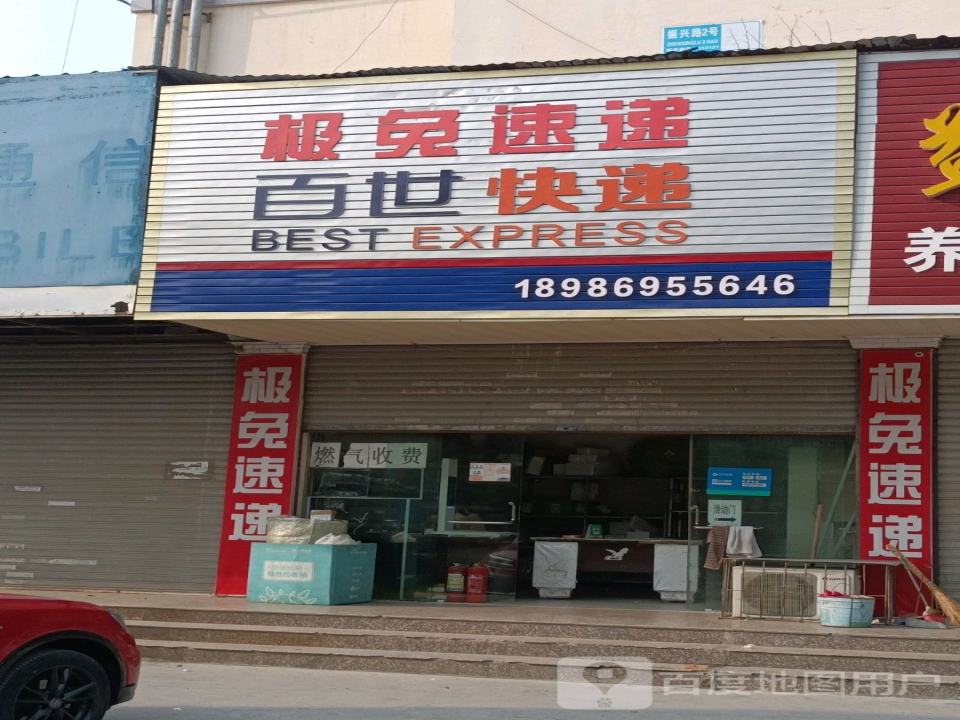 百世快递(胜利路店)