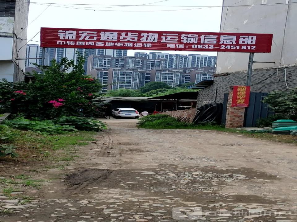 锦宏通货物运输信息部