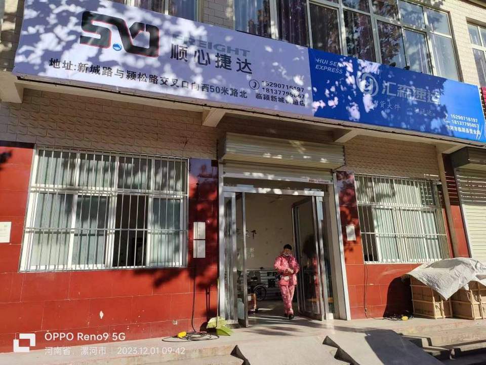 汇森速运(漯河市临颍县营业部)