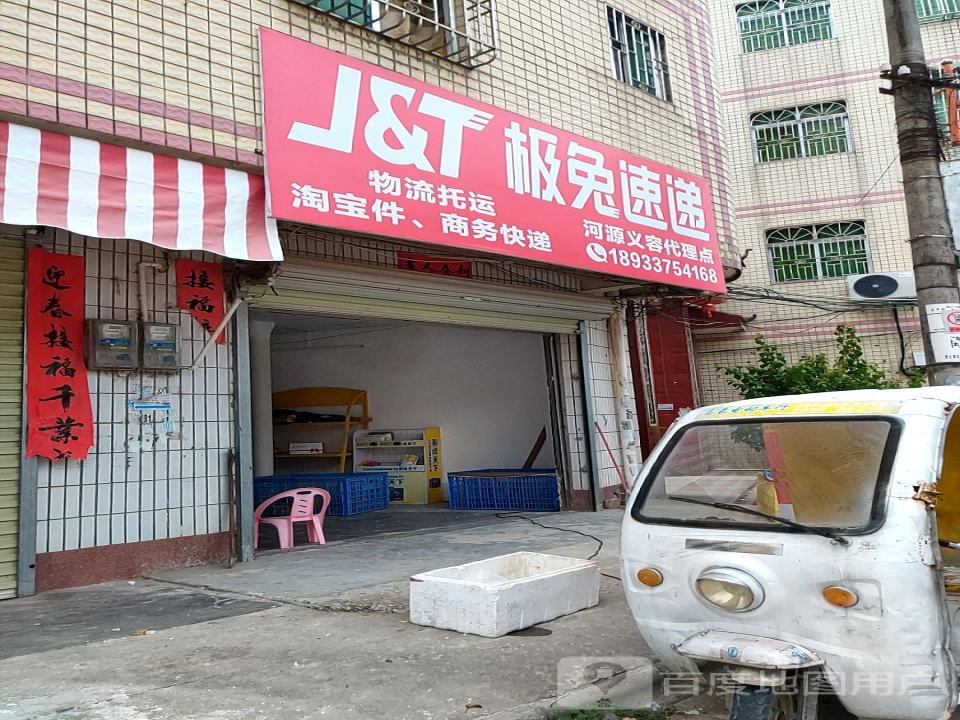 极兔速递