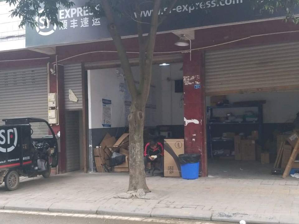 顺丰速运(四维街店)