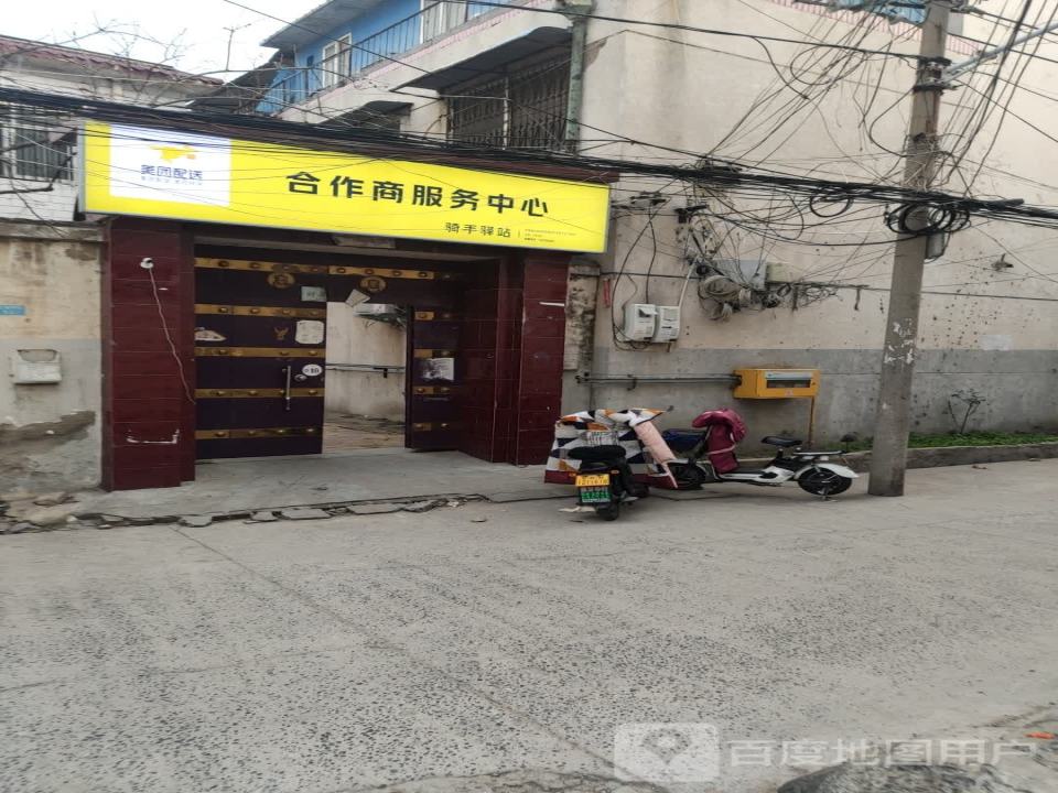美团配送合作商服务中心(土城中街店)