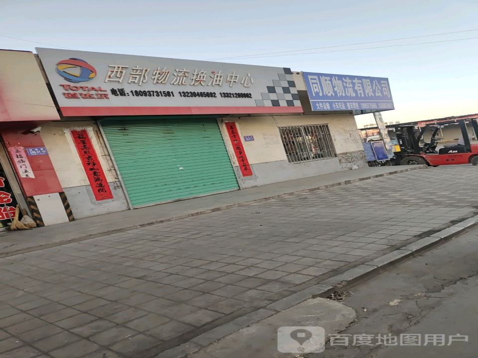 西部物流(钢城路店)