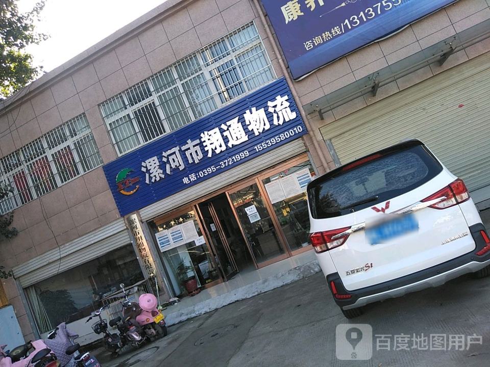漯河市翔通物流
