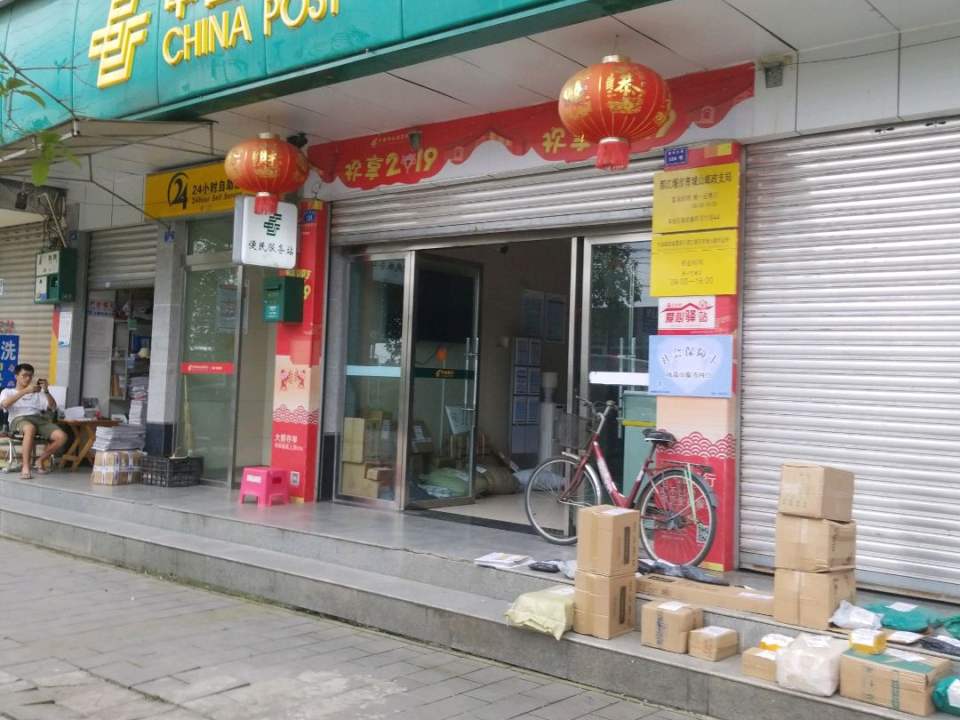 中国邮政(青城山邮政支局)