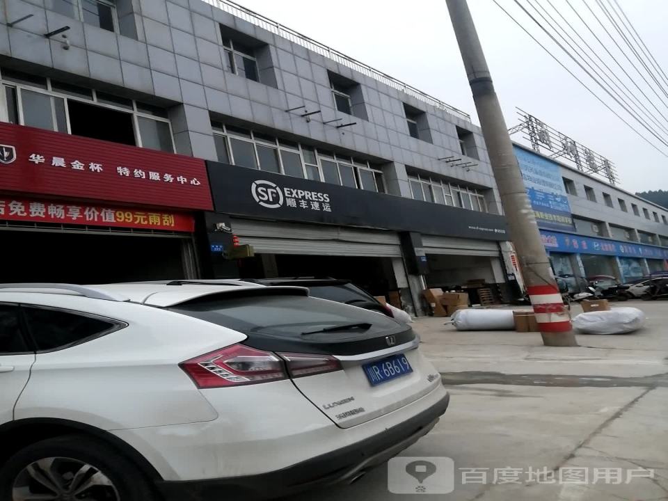 顺丰速运(新政镇速运营业部)