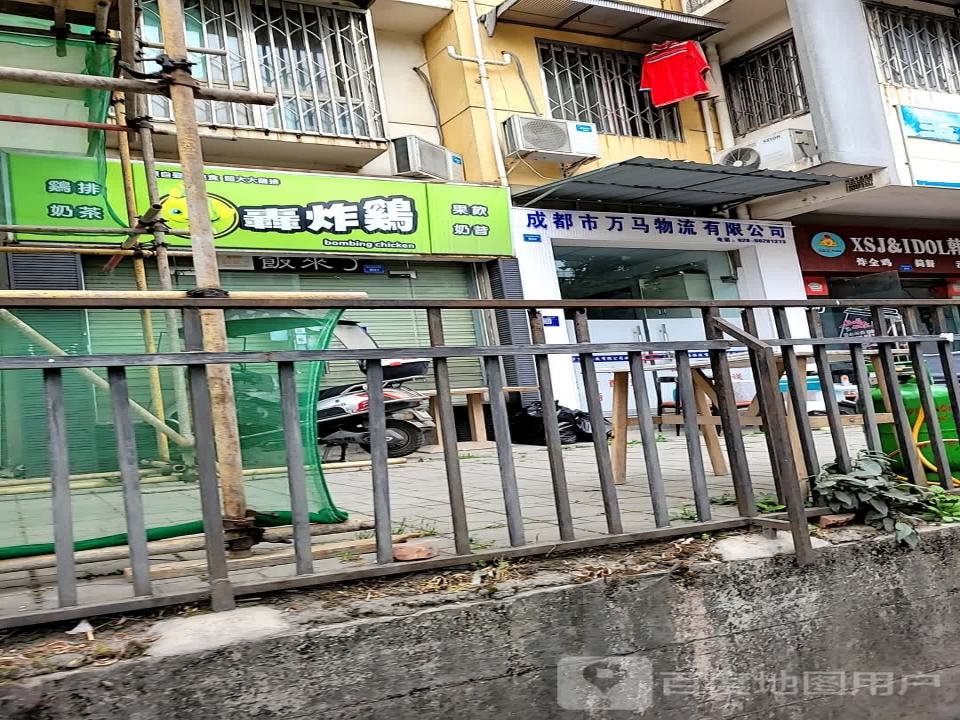 成都市万马物流有限公司