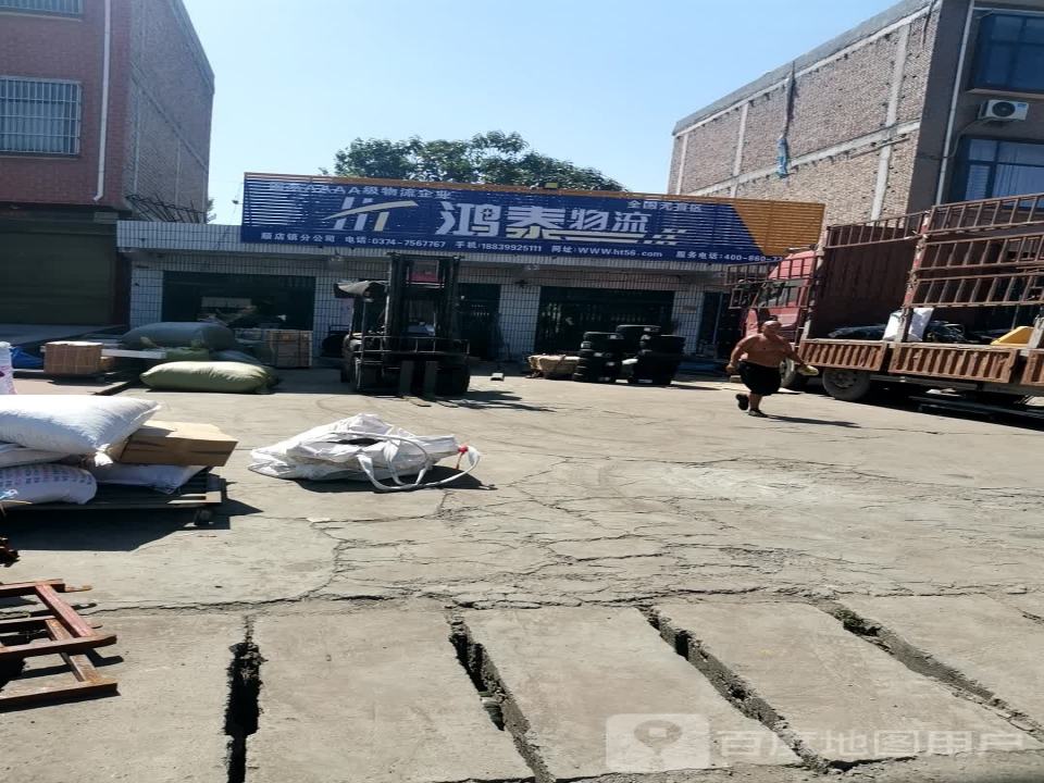 鸿泰物流(顺店镇分公司)