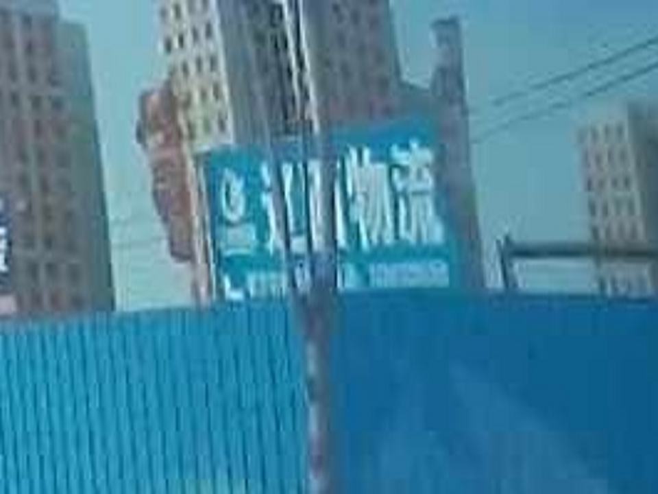 辽西物流