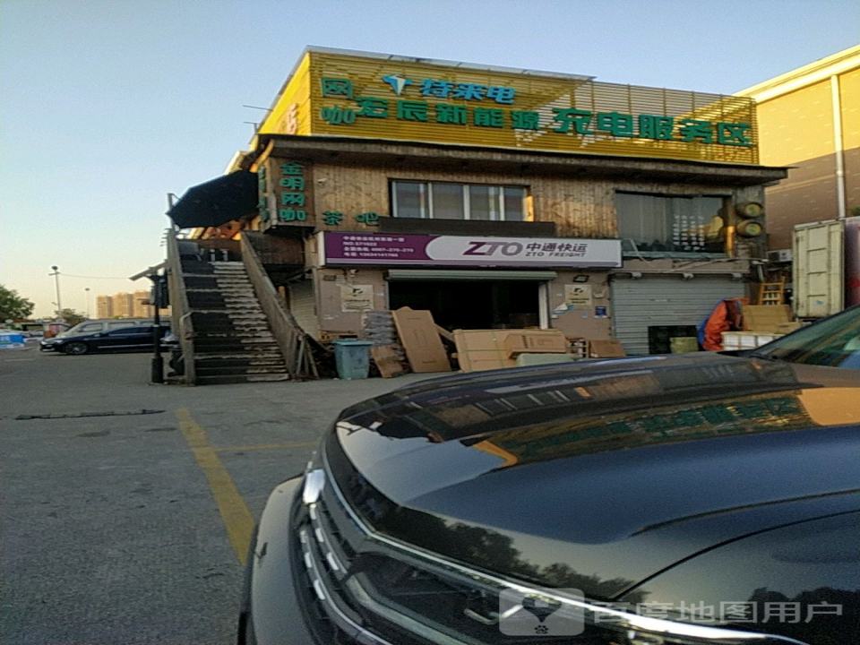 中通快运(徐家门路店)