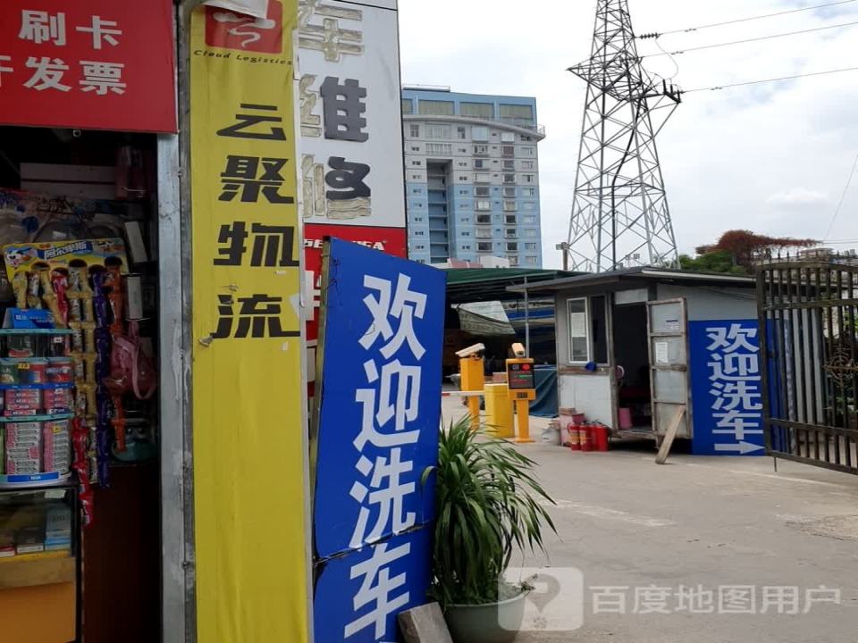 云聚物流(西部客运站营业部)