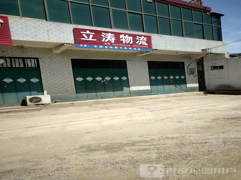 立涛物流