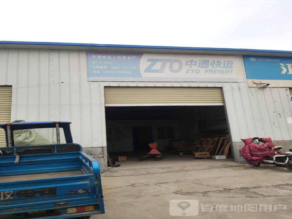 中通快运(新乡路店)