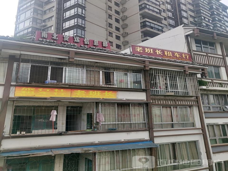 南北货运信息