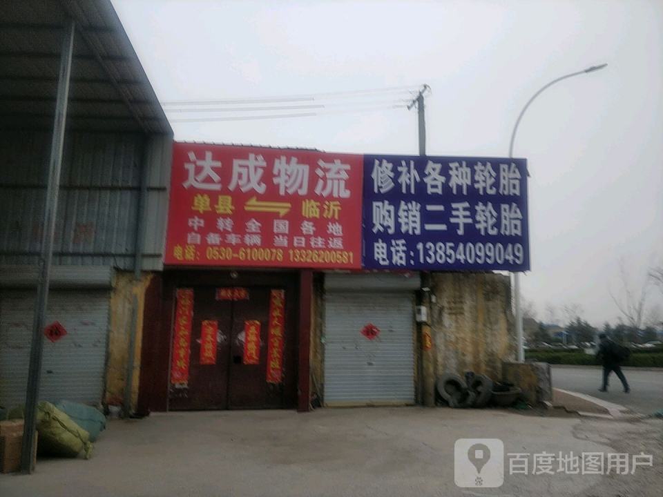 达成物流