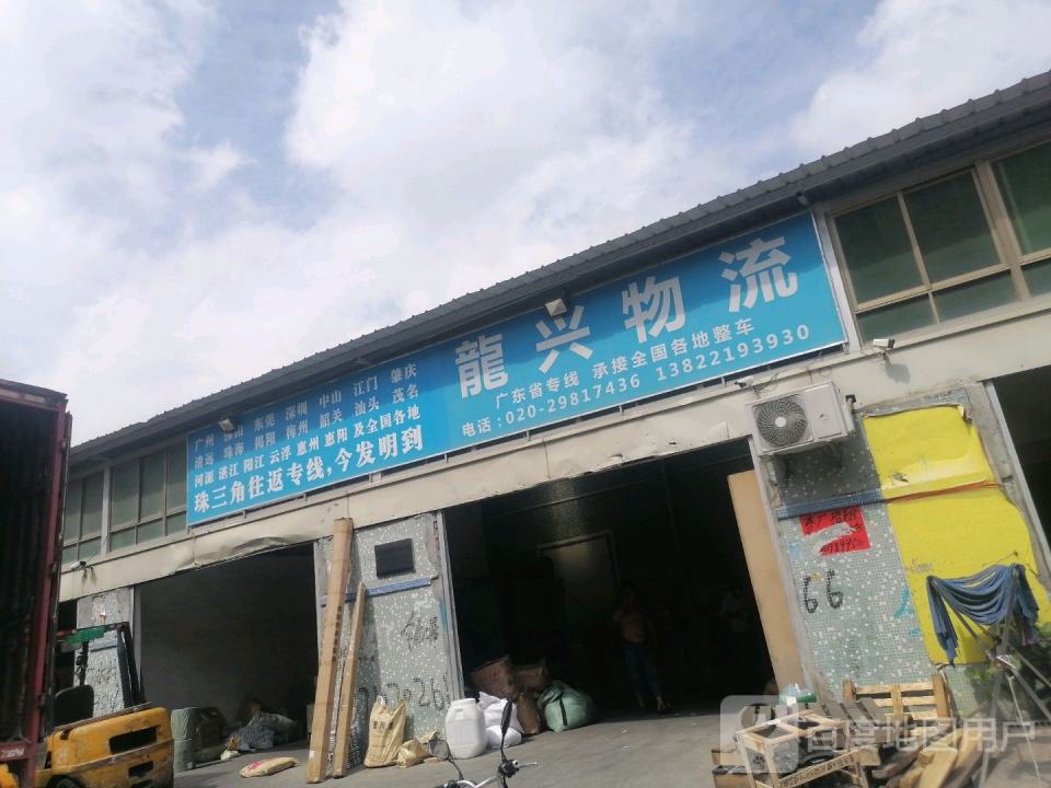 龙兴物流
