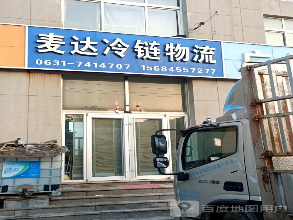 麦达冷链物流