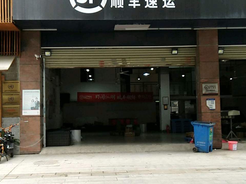 顺丰速运(永清小路营业点)