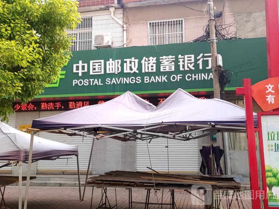 中国邮政(伍明邮政局)