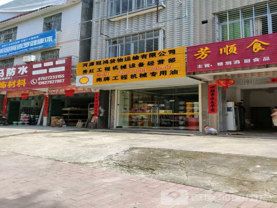 河源冠鸿货物运输有限公司