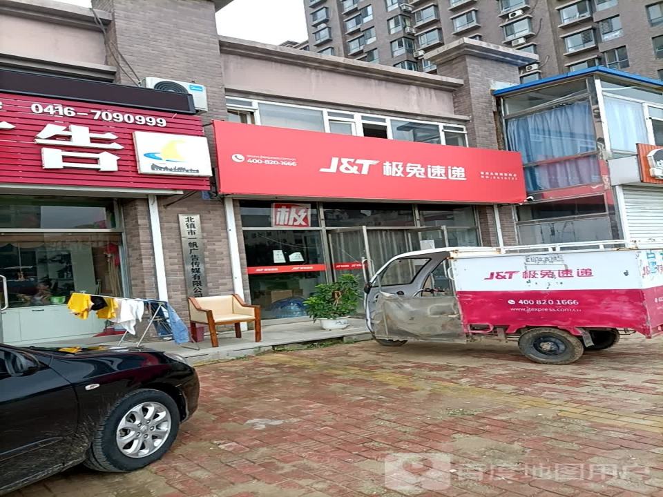极兔速递