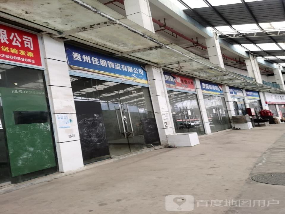贵阳真诚物流(巢东路店)