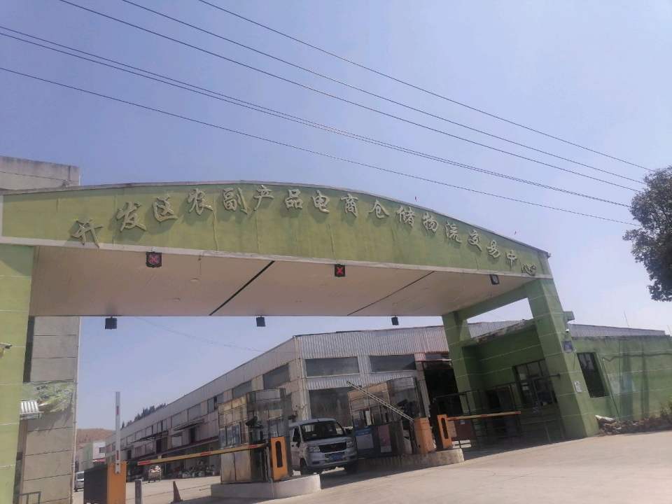 开发区农副产品电商仓储物流交易中心