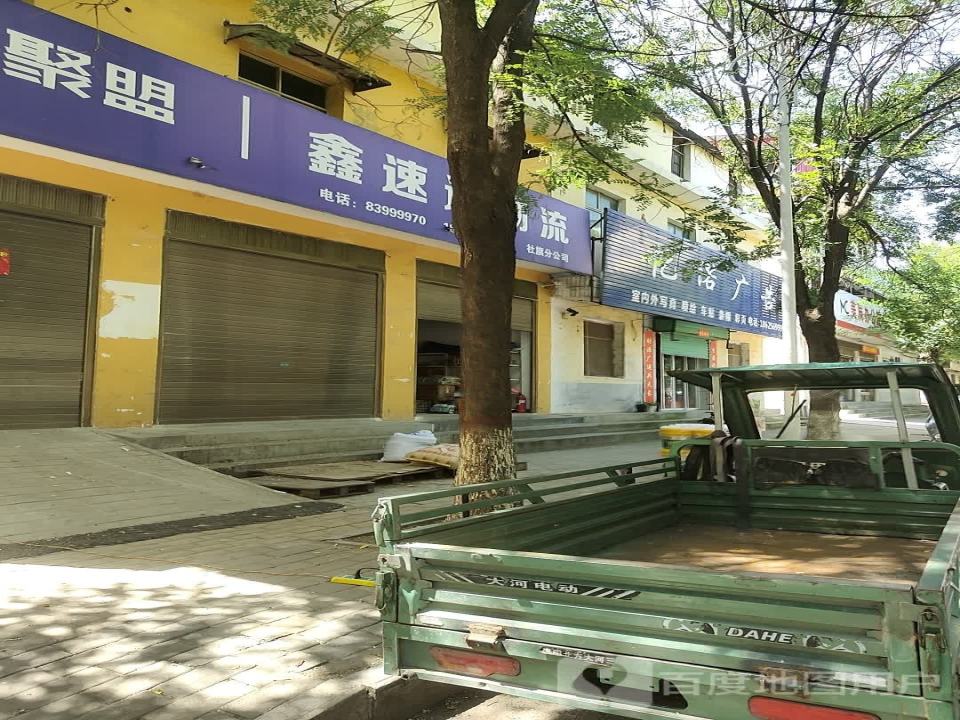 鑫速达物流(卧龙路店)