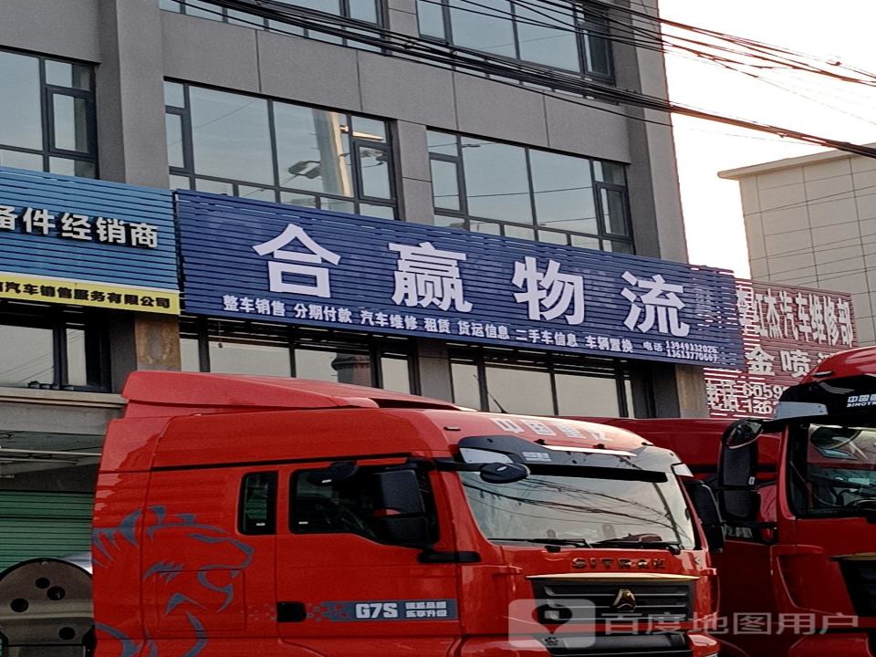 合赢物流